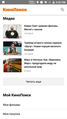 KinoPoisk android App screenshot 6